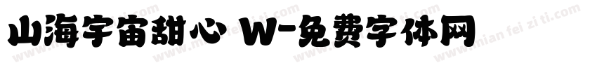 山海宇宙甜心 W字体转换
